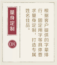 丽水起名字好地方-起名流程八