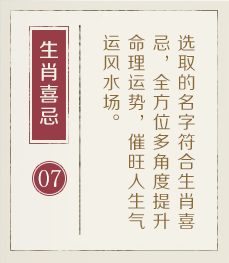 丽水起名字好地方-起名流程七